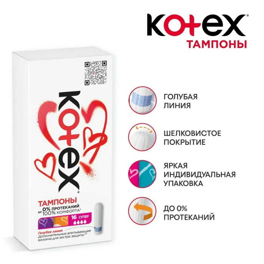 Kotex Super Вся продукция оригинальная — фото 2