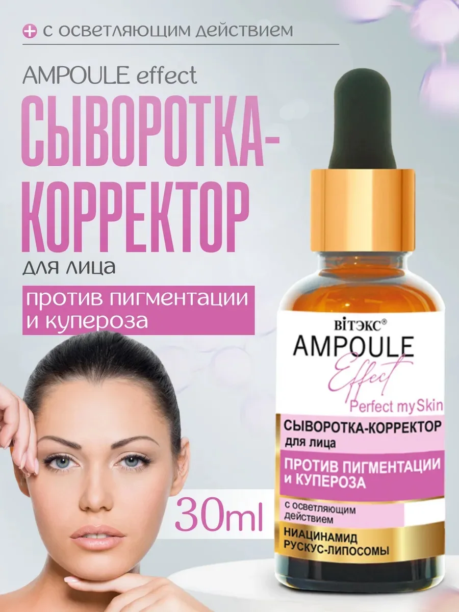 Ampoule Effect Вся продукция оригинальная — фото 1