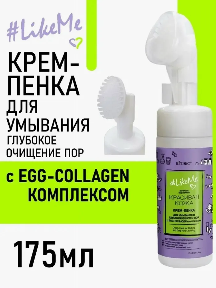 Витэкс LikeMe Красивая кожа Крем-пенка для умывания и глубокой очистки пор с EGG-Collagen