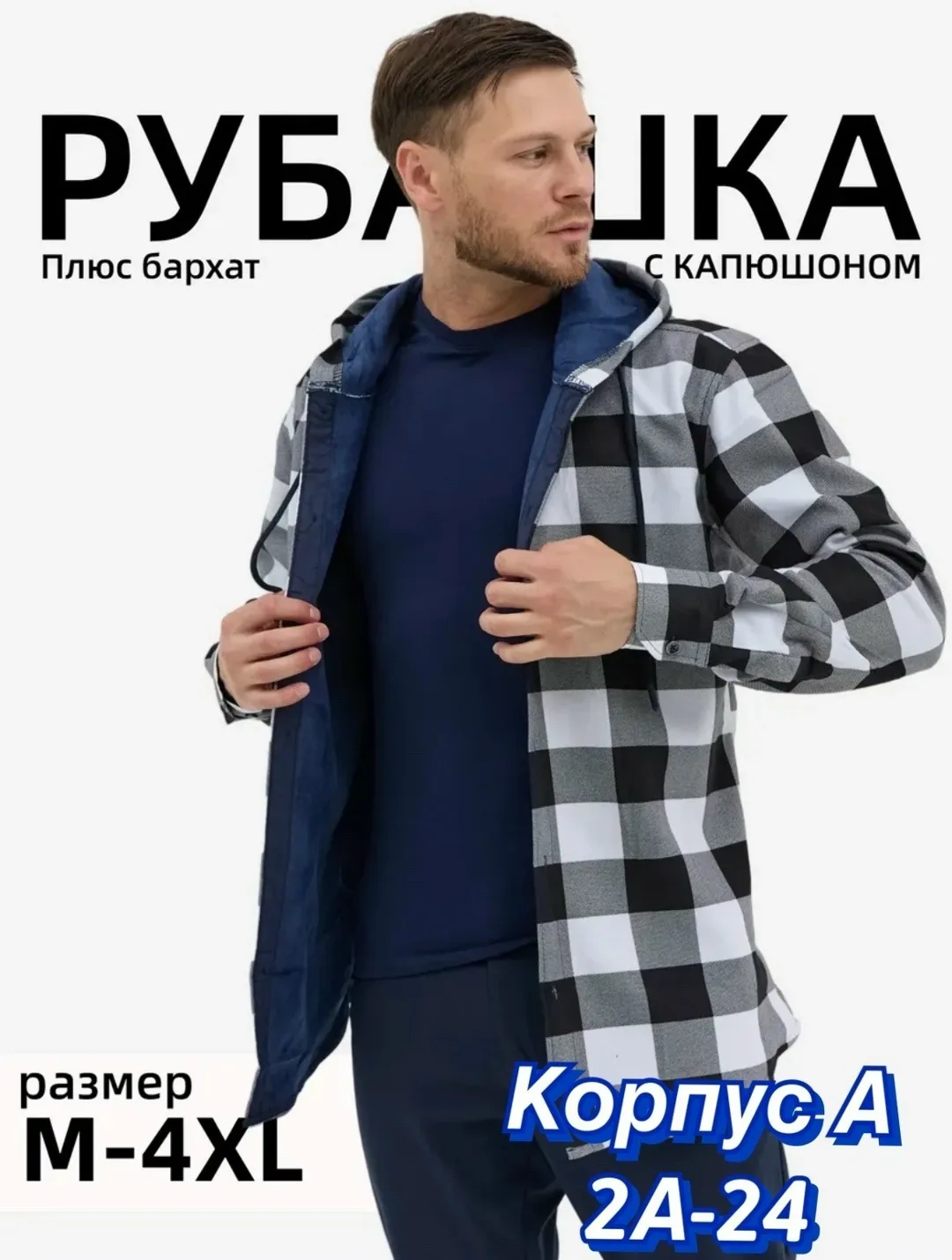 Мужская рубашка из флиса с начесом, подходит по размеру — фото 1