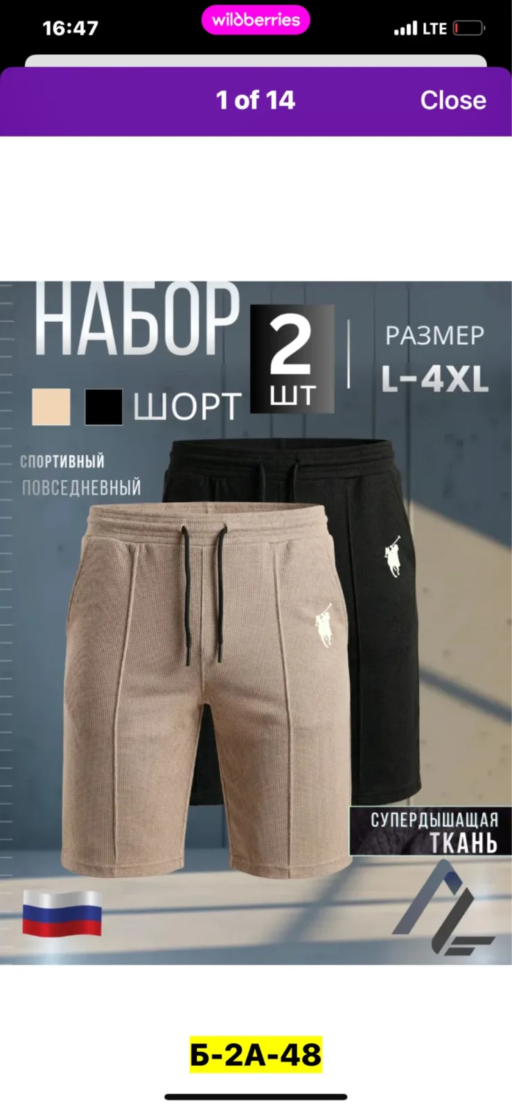 Шорты мужские двунитка — фото 1