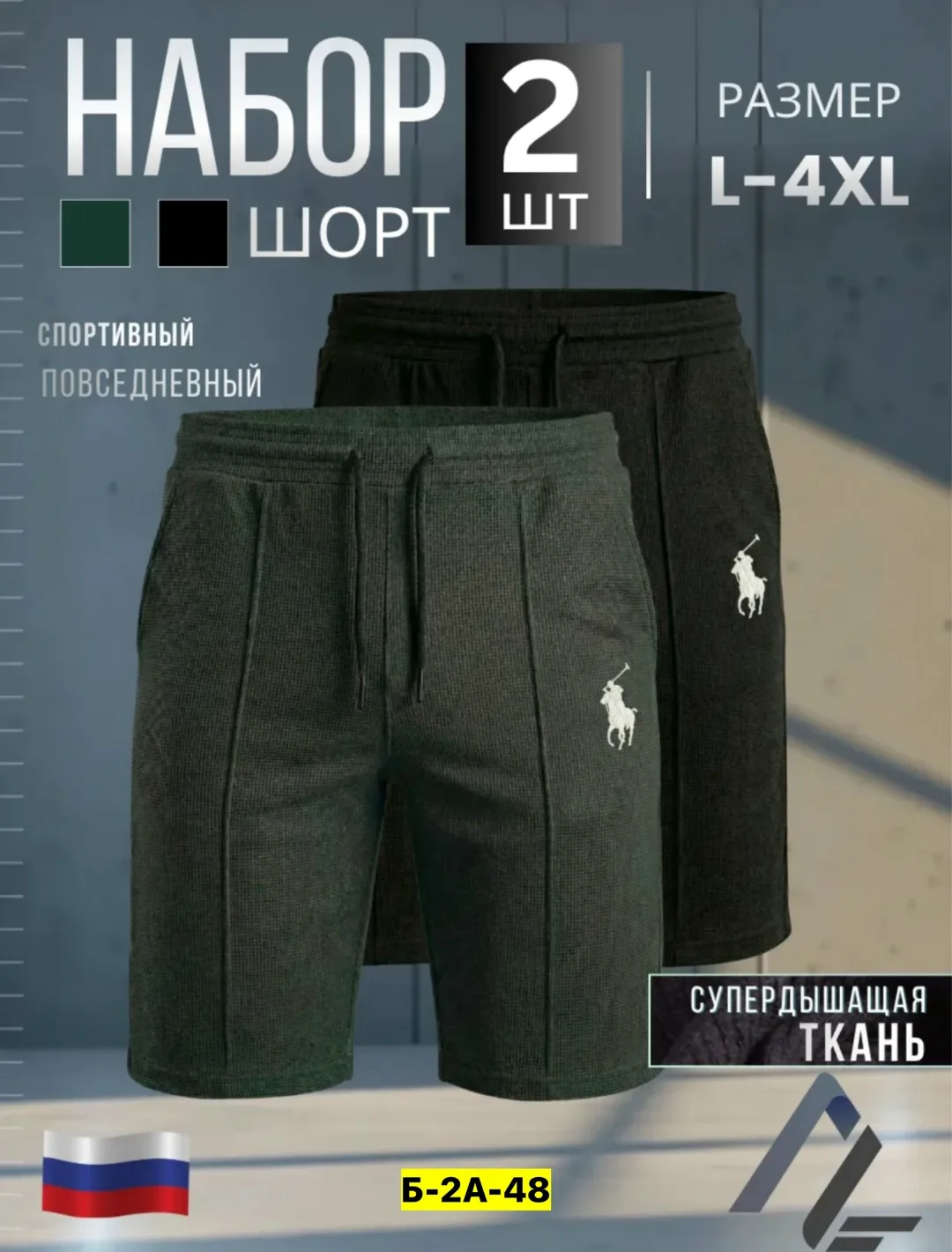Шорты мужские двунитка — фото 3