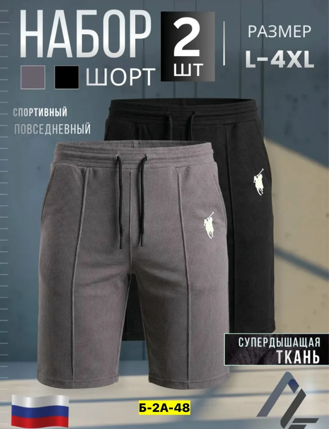 Шорты мужские двунитка — фото 5