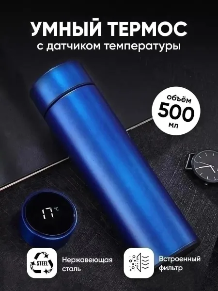 Термос из нержавеющей стали объёмом с LED-дисплеем для измерения температуры — фото 2