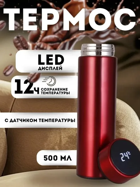 Термос из нержавеющей стали объёмом с LED-дисплеем для измерения температуры — фото 9