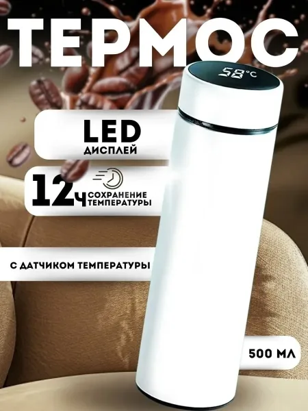 Термос из нержавеющей стали объёмом с LED-дисплеем для измерения температуры — фото 10