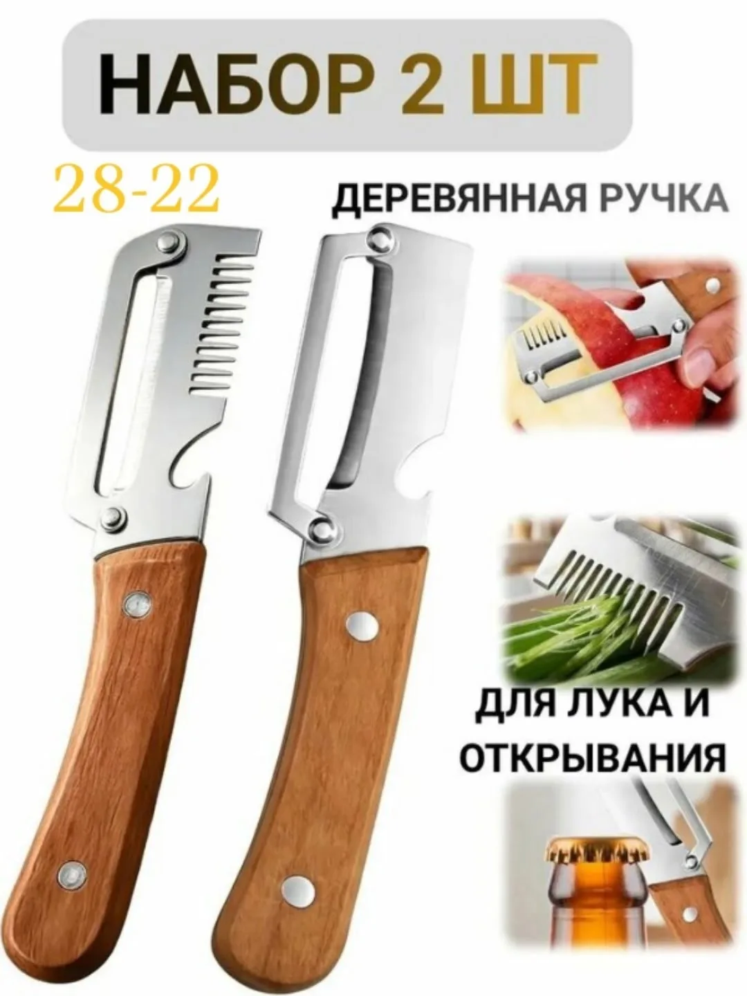 Многофункциональный овощечиститель из нержавеющей стали с ручкой из массивного дерева — фото 2