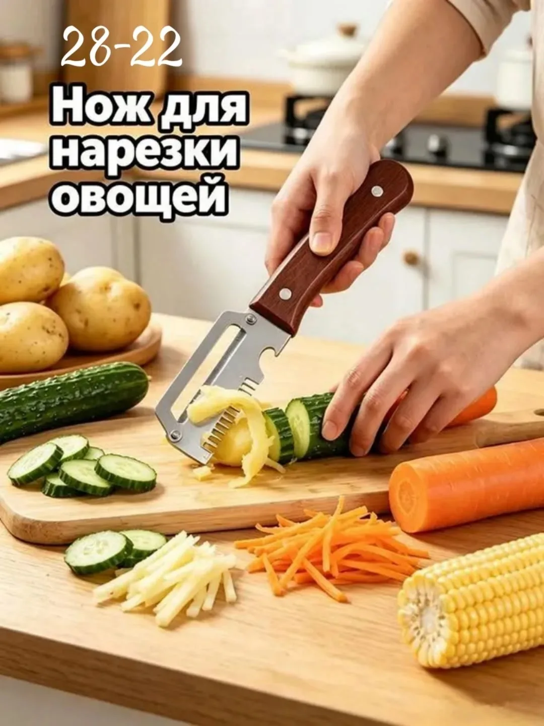 Многофункциональный овощечиститель из нержавеющей стали с ручкой из массивного дерева — фото 9