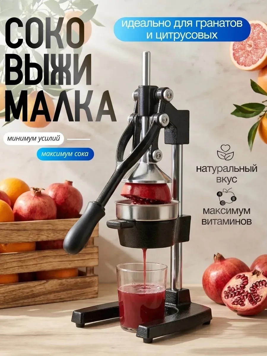 Соковыжималка механическая пресс для цитрусовых — фото 10