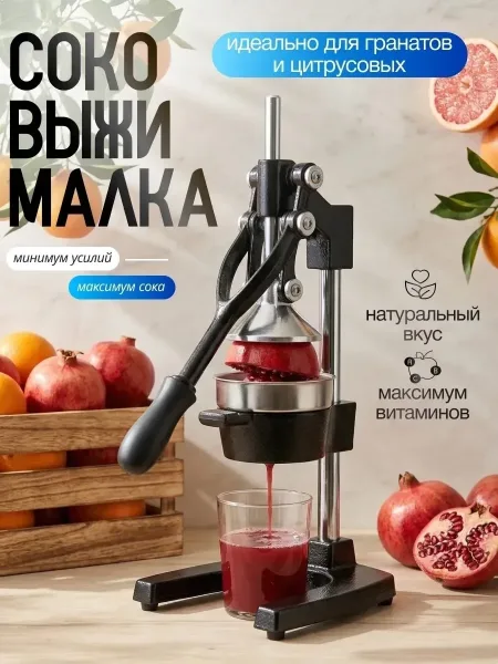 Соковыжималка механическая пресс для цитрусовых — фото 10