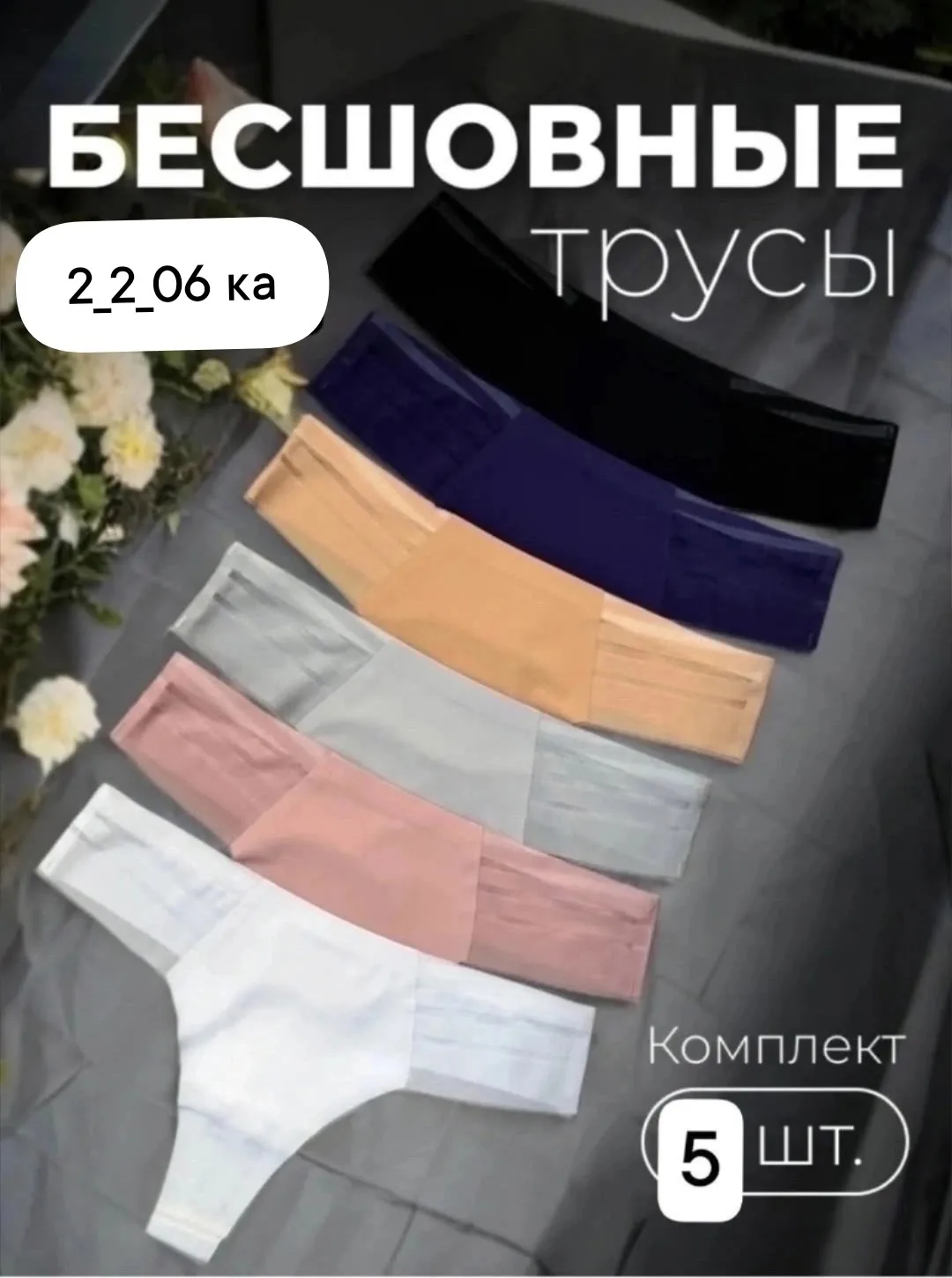 Без шовные