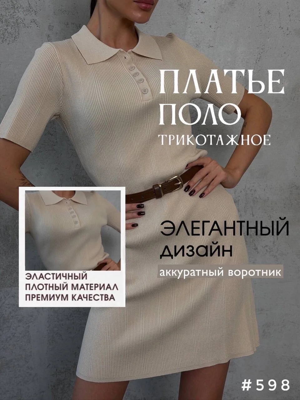 Платье трикотажное поло — фото 1