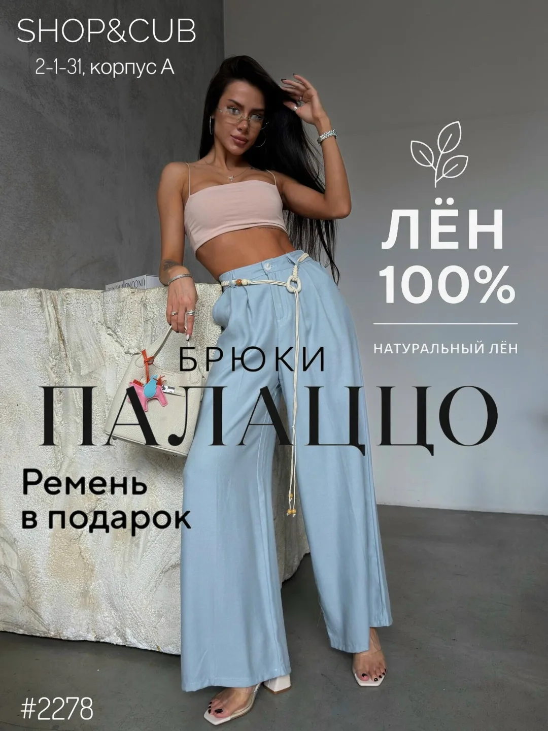 Брюки из 70 льна — фото 1