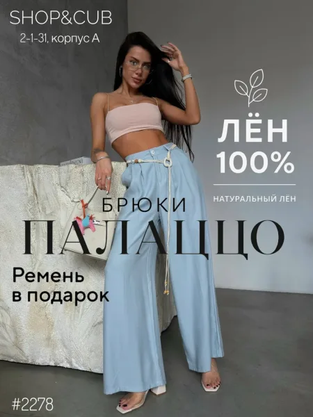 Брюки из 70 льна — фото 1