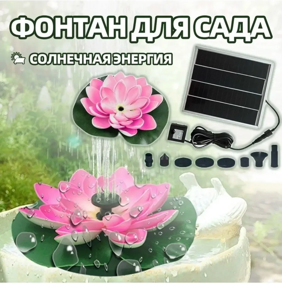 Фонтан садовый на солнечной батарее — фото 10