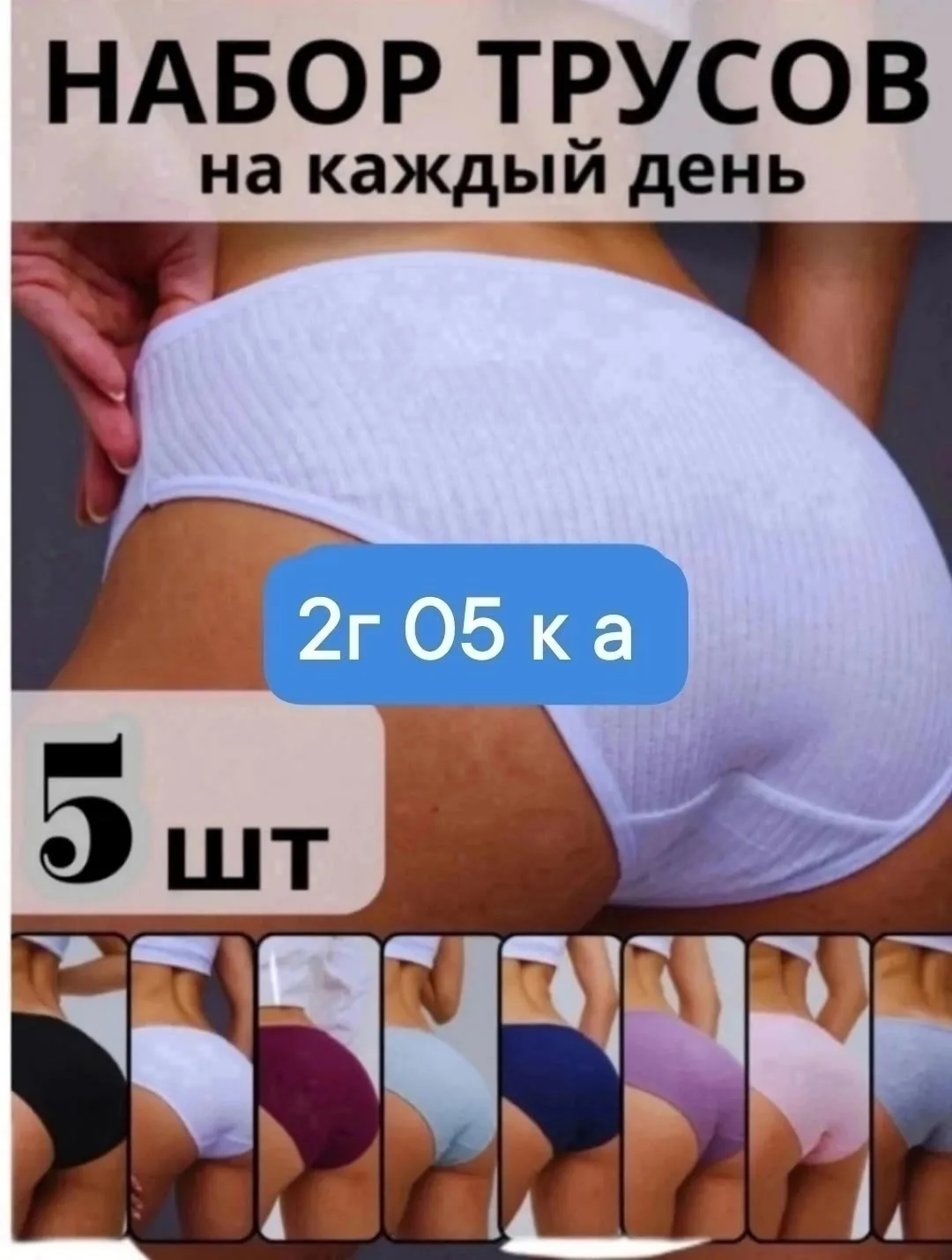 Трусы из 100 хлопка, упаковка по 5 штук одного размера — фото 4