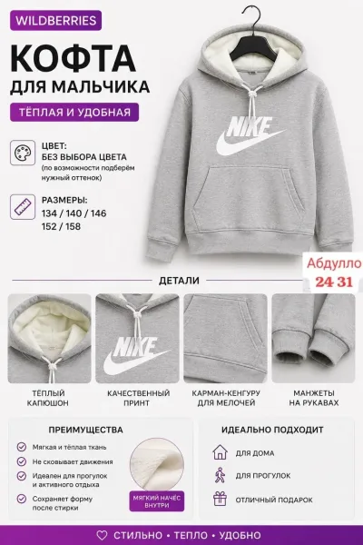 Кофта для мальчика — фото 1