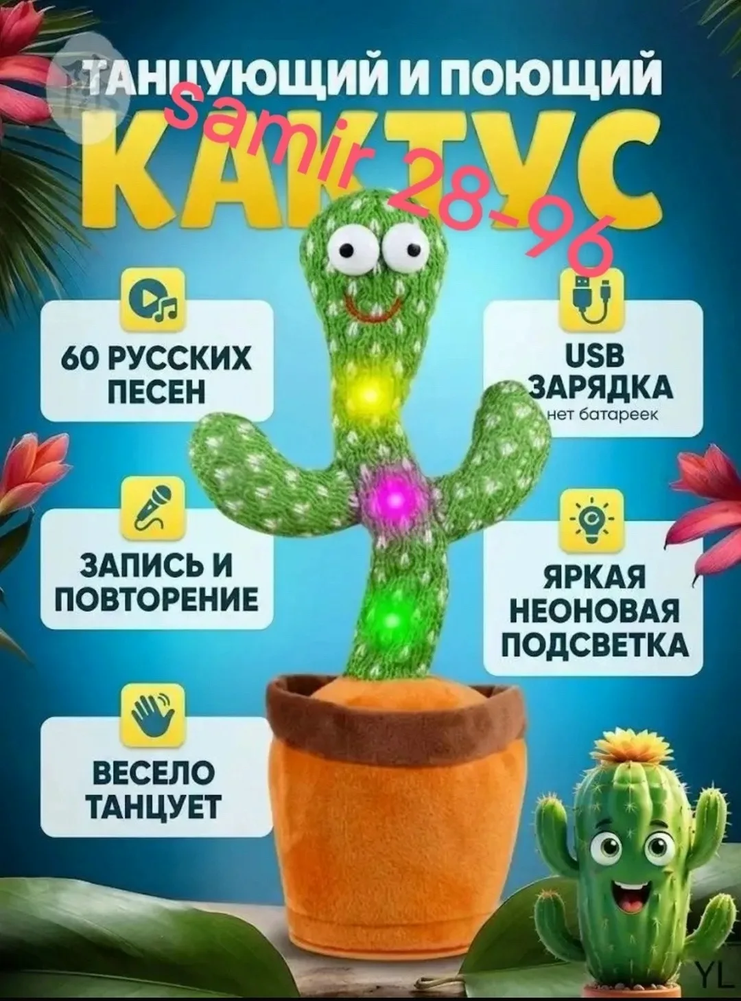 Танцующий кактус популярная говорящая игрушка с зарядкой USB — фото 2