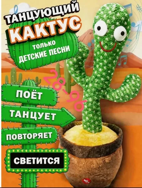 Танцующий кактус популярная говорящая игрушка с зарядкой USB — фото 5