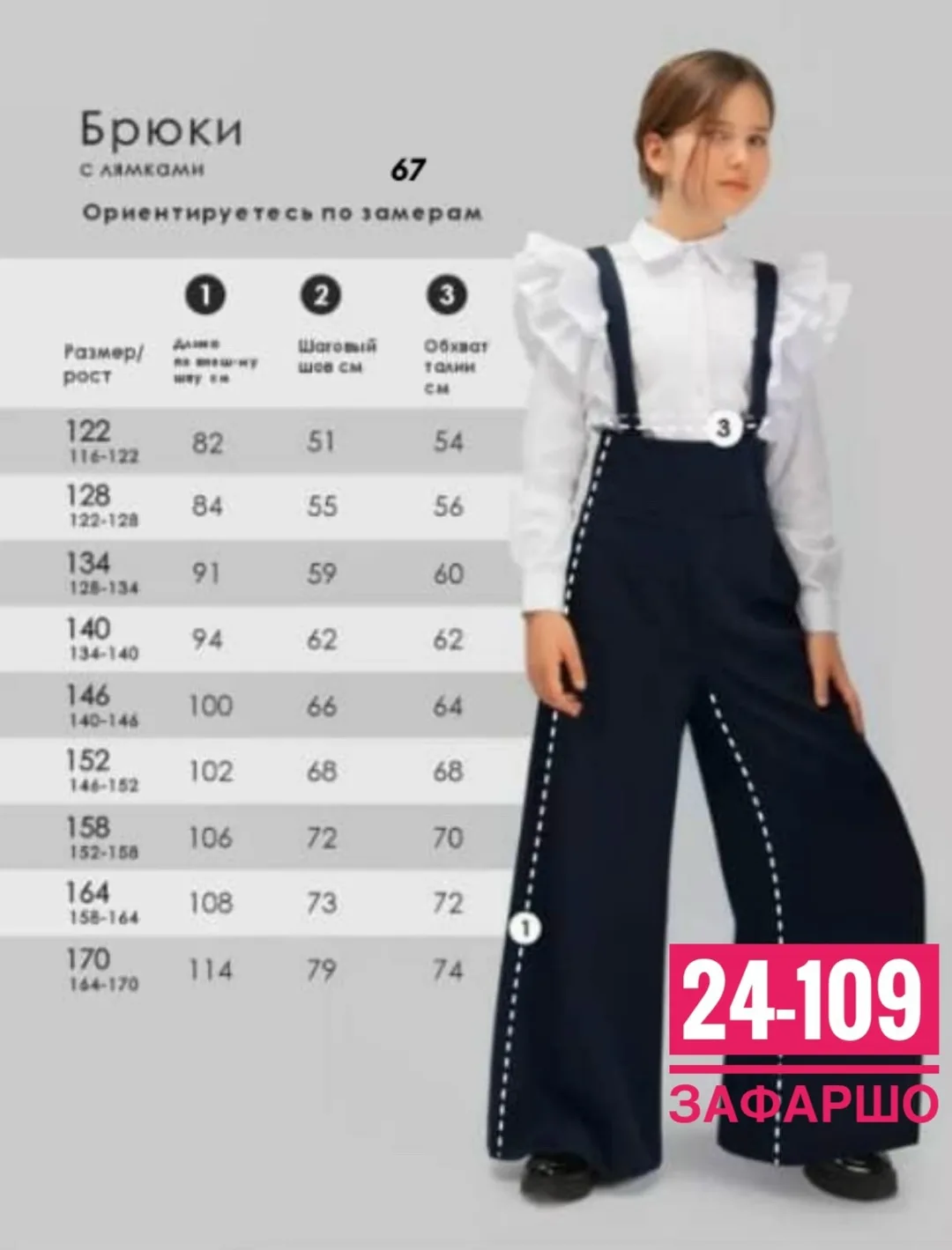 Подростковый костюм двойка в комплекте из рубашки и штанов-комбинезона — фото 1