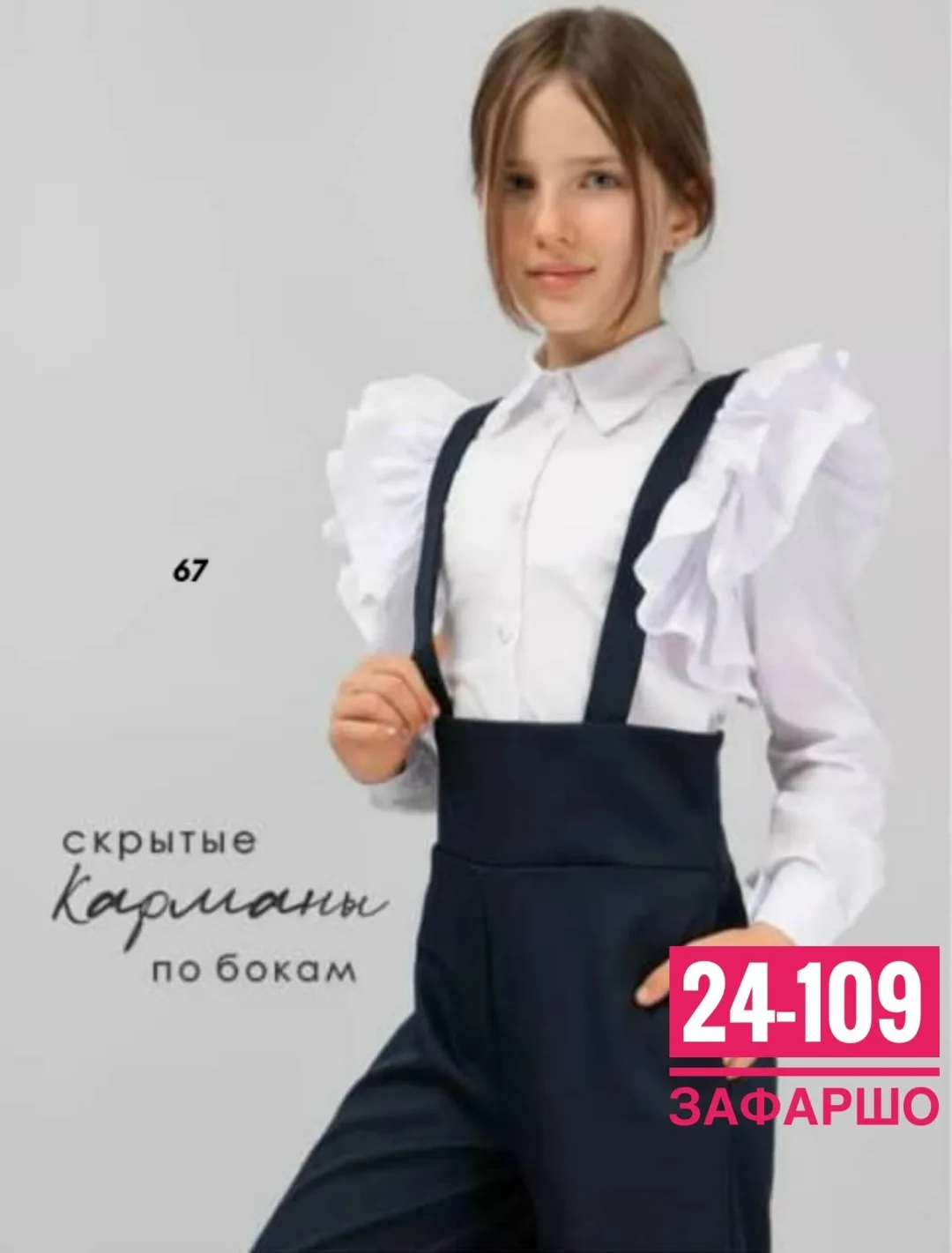 Подростковый костюм двойка в комплекте из рубашки и штанов-комбинезона — фото 2