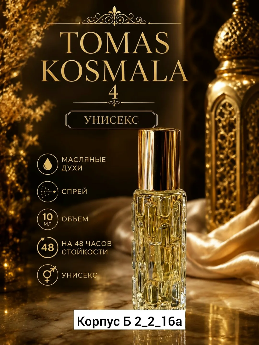 Аромат — фото 9