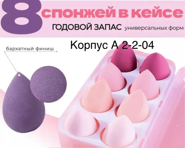 Набор из 8 спонжей для нанесения тонального крема — фото 10