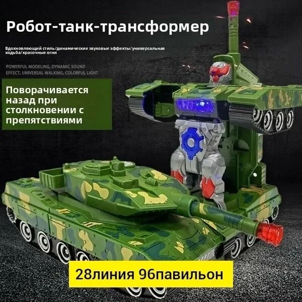 Игрушка-робот-танк из пластика — фото 2