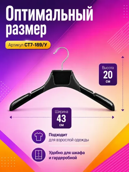 Практичная вешалка из прочного пластика с металлическим крючком и зацепами Чёрный — фото 3