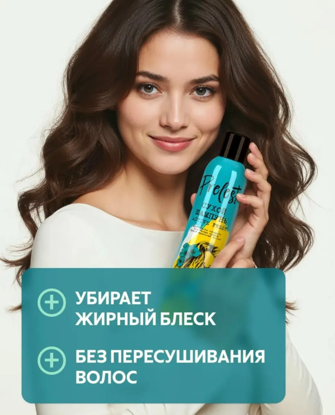 Шампуни сухие максимум объем и свежесть — фото 5