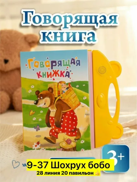 Говорящая книга для детей книжка-игрушка для малышей — фото 9