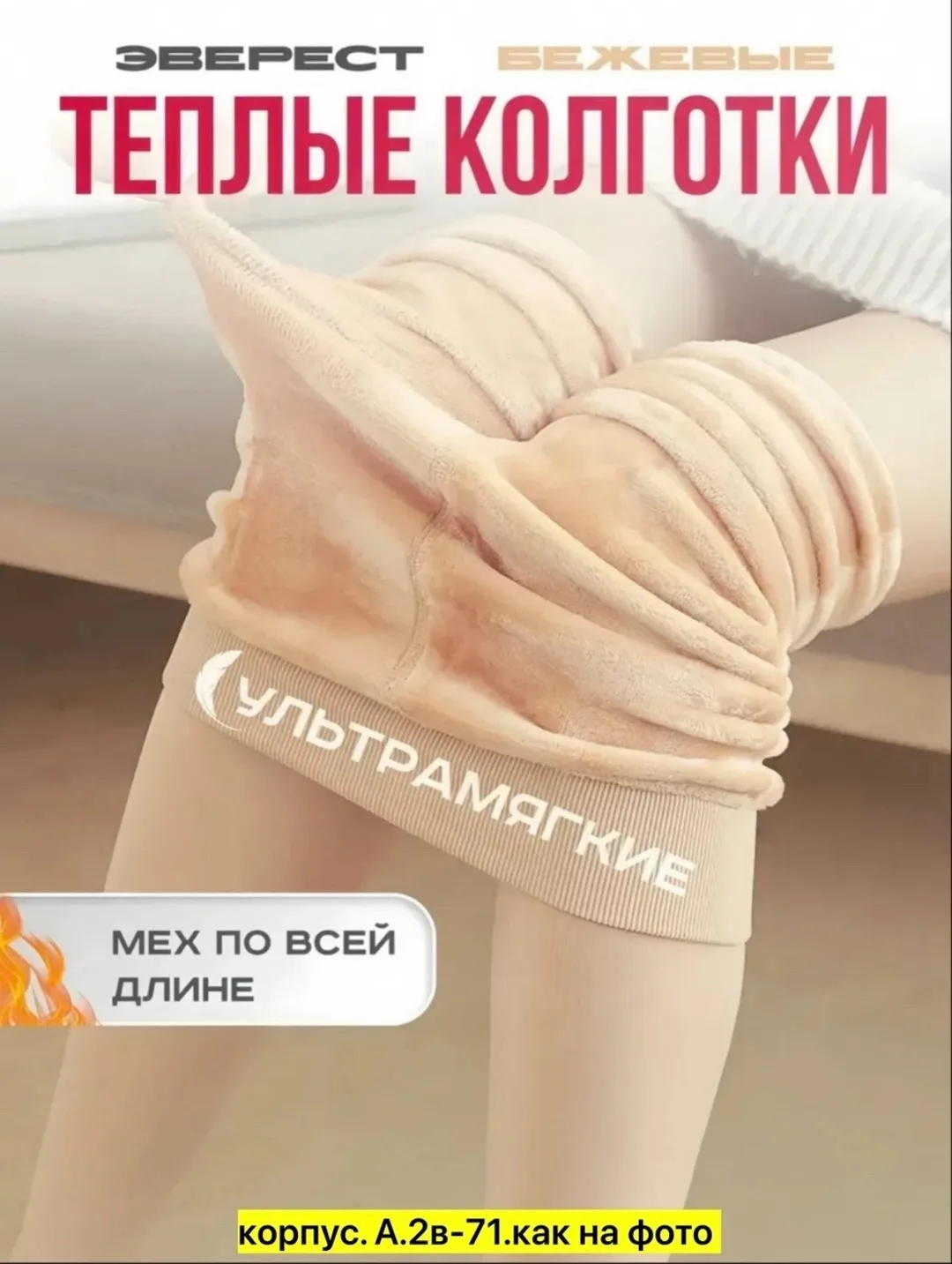 Отличные колготки на меху — фото 9