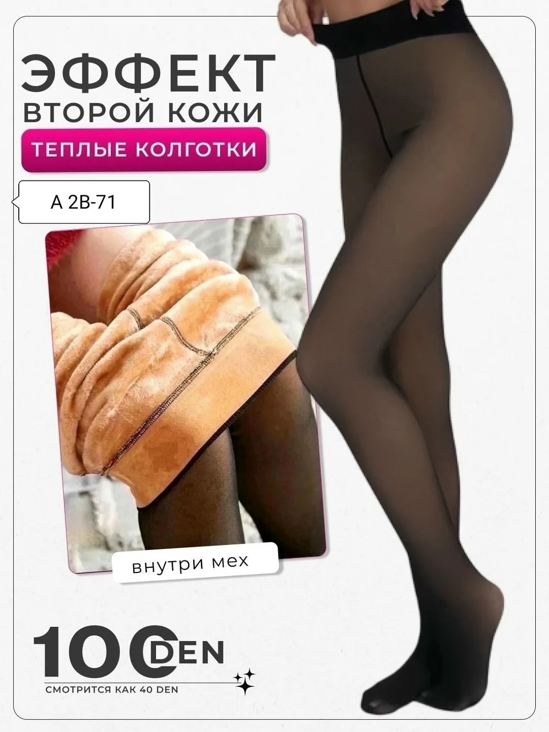 Отличные колготки на меху — фото 4