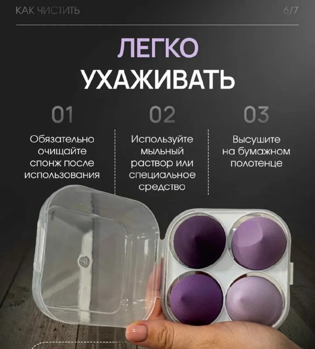Набор из четырёх спонжей для нанесения тонального крема — фото 4