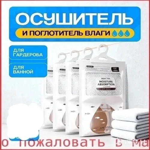 Поглотитель влаги осушитель воздуха влагопоглотитель подвесной — фото 8