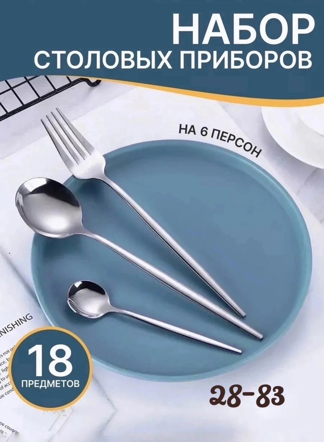 Набор столовых приборов на 6 персон Серый — фото 1