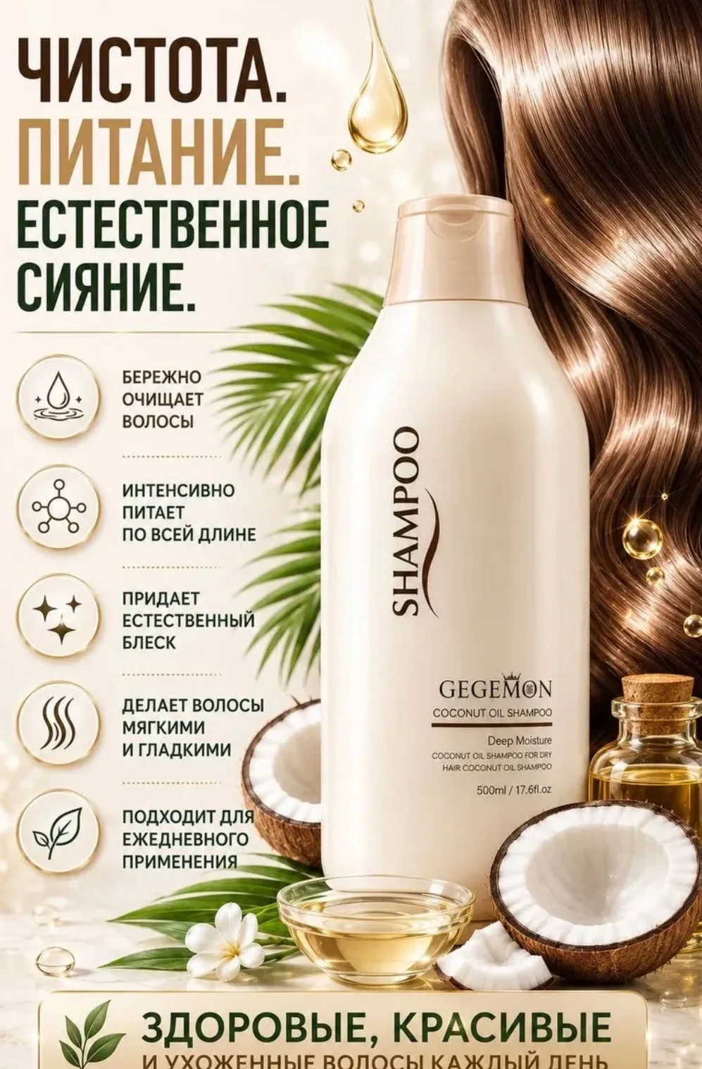 Блузка Gegemon Coconut Oil Shampoo Шампунь для волос — фото 1