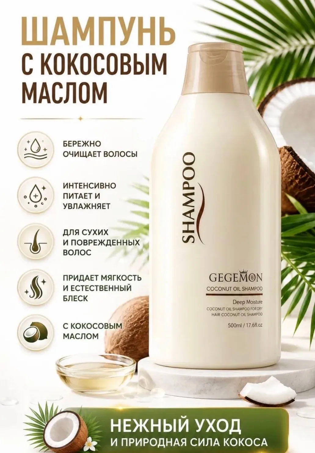 Блузка Gegemon Coconut Oil Shampoo Шампунь для волос — фото 4