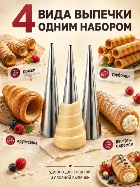Готовьте красивые и ровные трубочки, рожки и десерты с начинкой прямо дома — фото 2