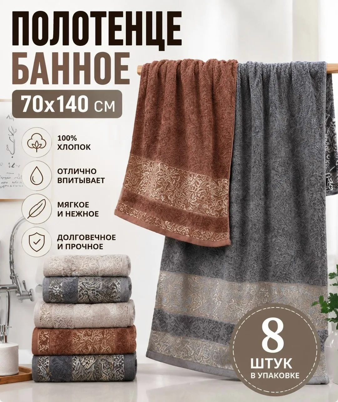 Махровые полотенца 70×, набор из 8 штук — фото 3