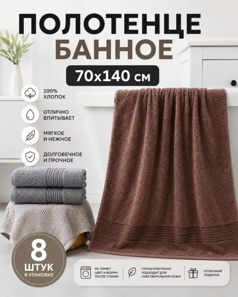 Махровые полотенца 70×, набор из 8 штук — фото 1