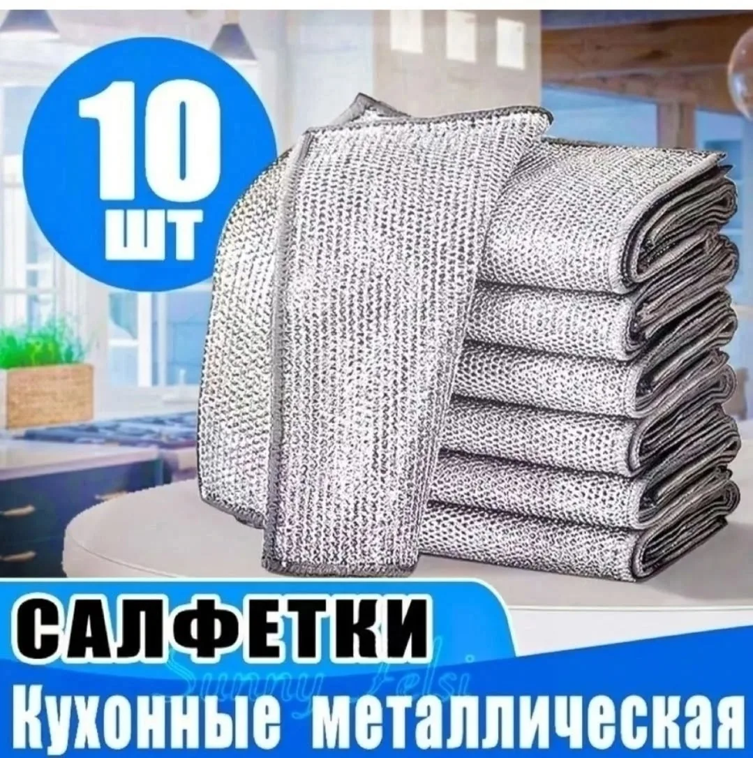 Универсальная металлическая салфетка для уборки и мытья - незаменимый помощник в домашних делах — фото 4
