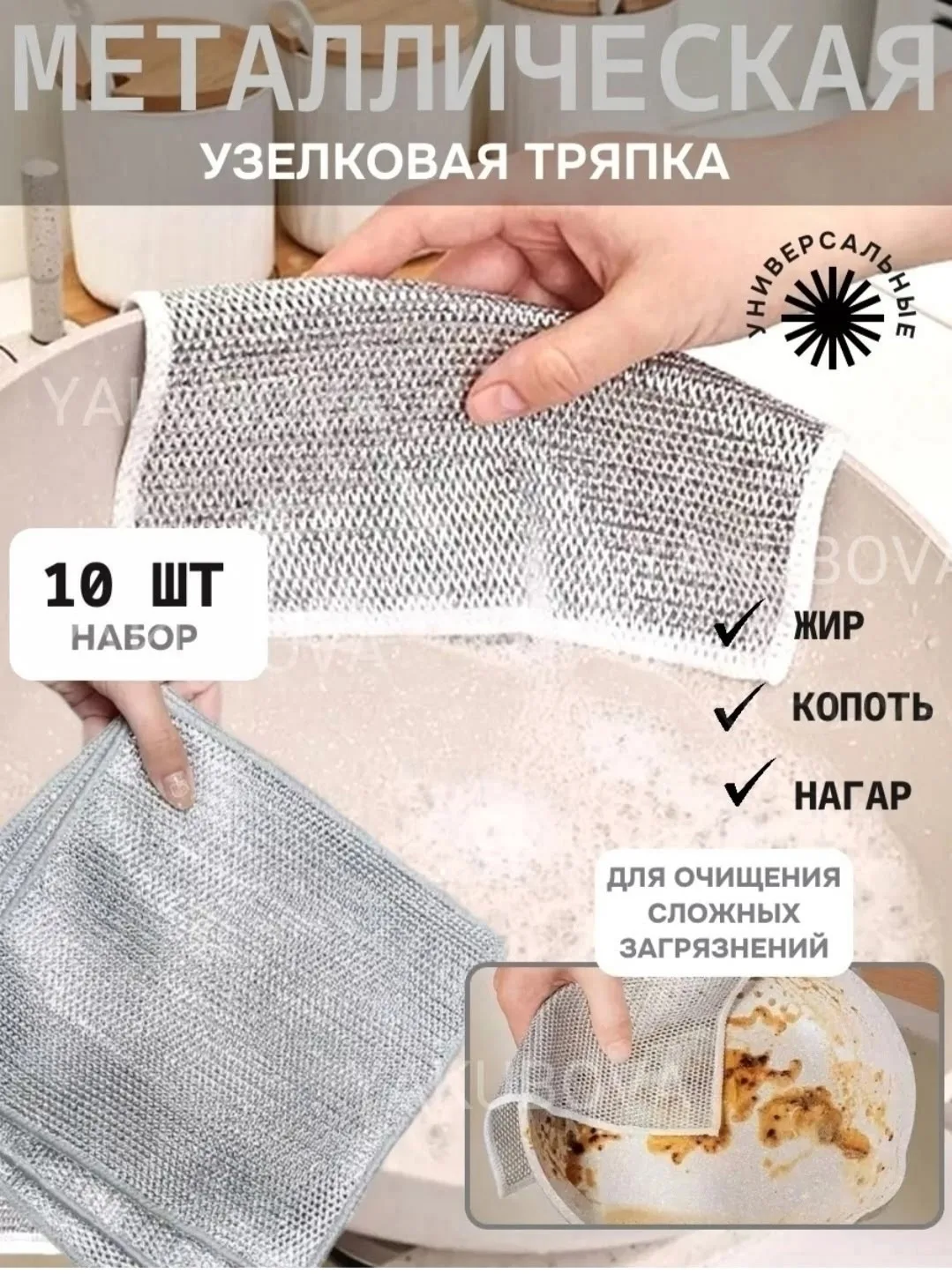 Универсальная металлическая салфетка для уборки и мытья - незаменимый помощник в домашних делах — фото 9