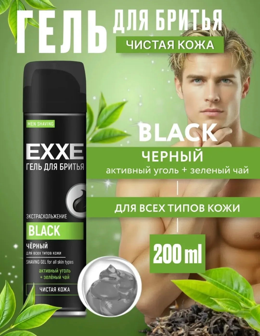 Exxe Fresh Гель для бритья мужской — фото 1