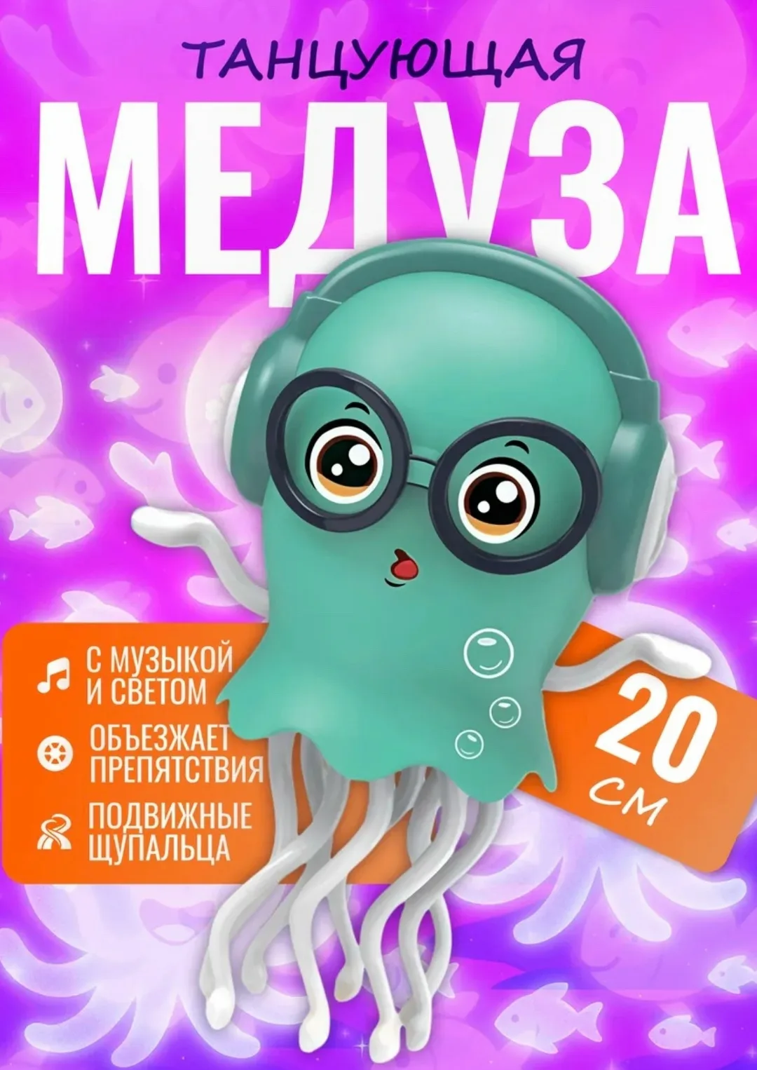 Музыкальная игрушка в виде осьминога — фото 1