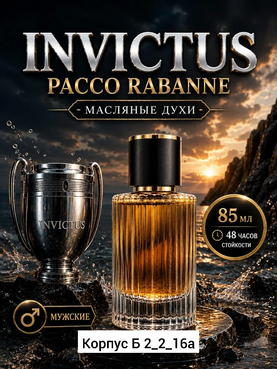 Invictus Paco Rabanne - духи для мужчин — фото 3