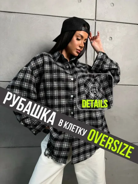 Рубашка в клетку BAZA OVERsize — фото 1