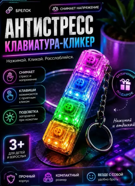 Антистресс кликер — фото 10