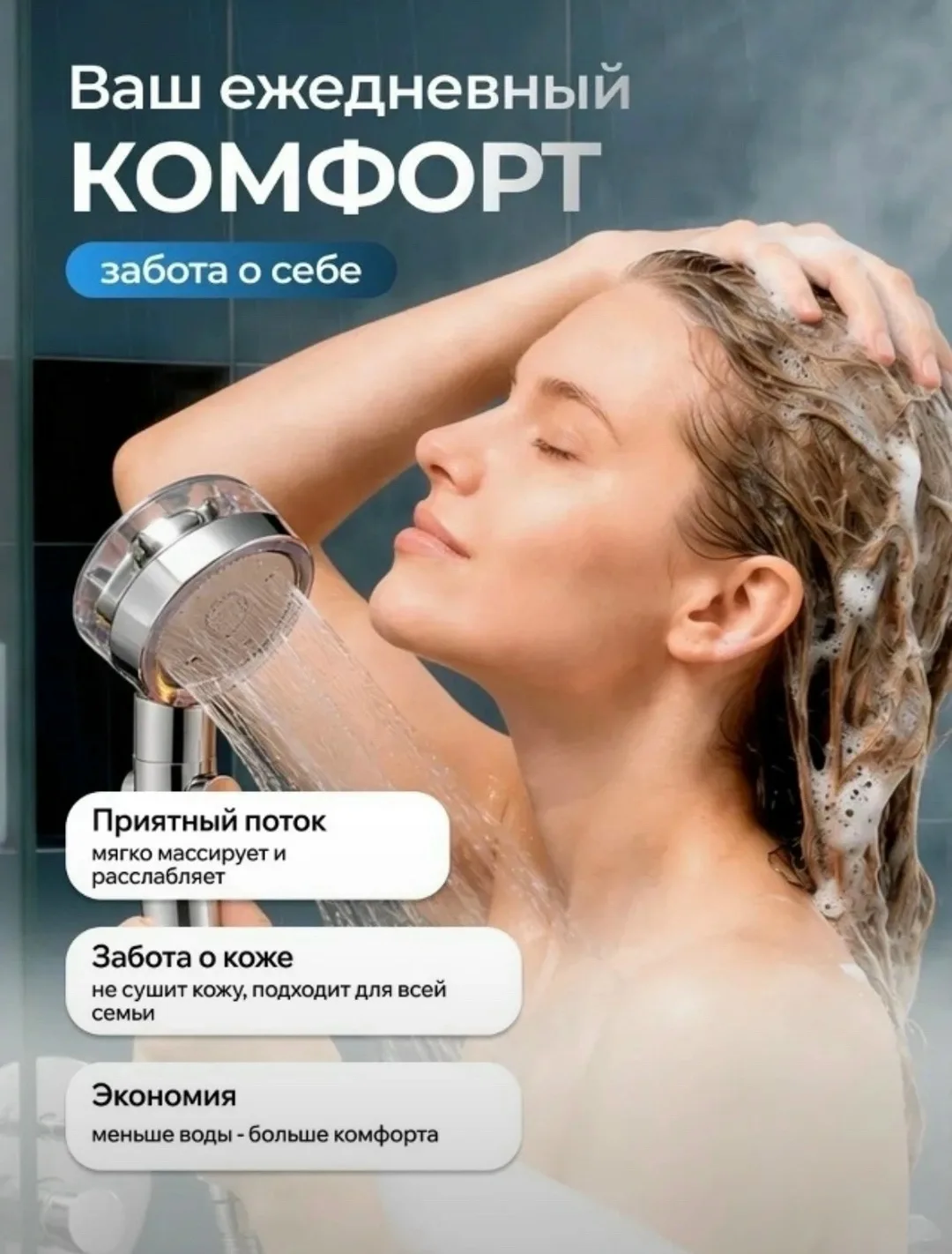 Водосберегающая насадка для душа — фото 1