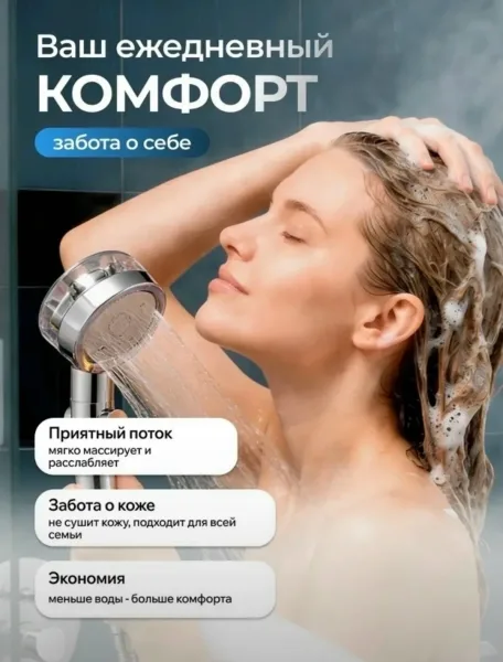 Водосберегающая насадка для душа — фото 1